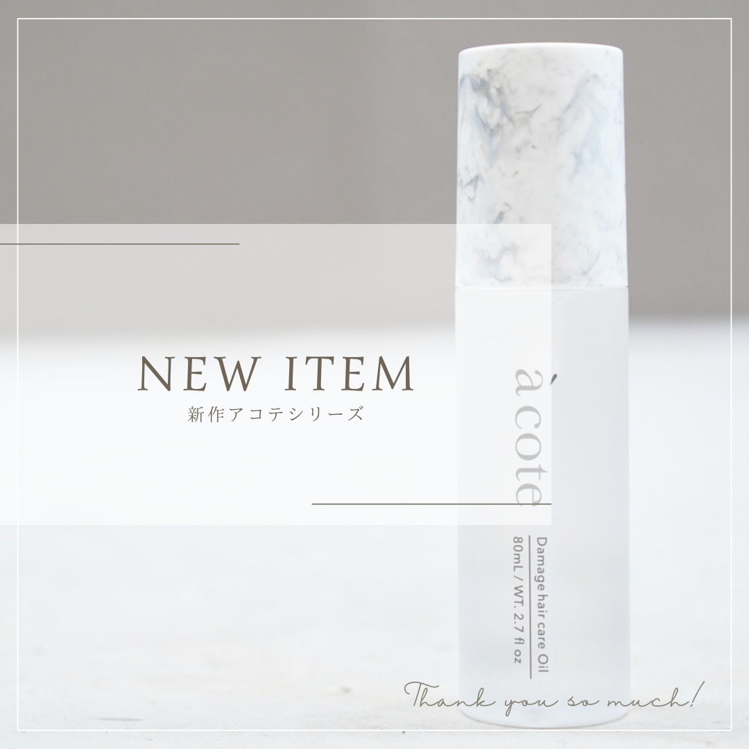 acoteヘアオイルが新しくなりました！ – Neolive Store