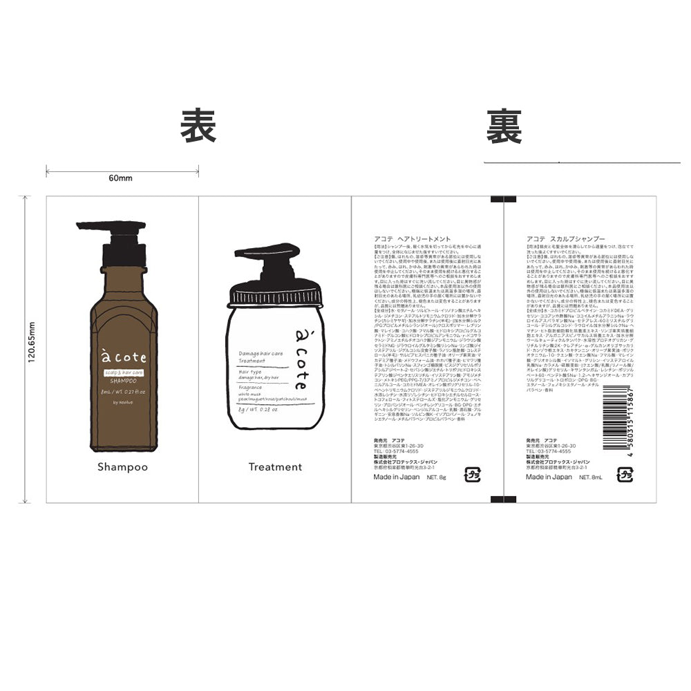 a cote スカルプシャンプー&トリートメント 8ml/8g – acote shop