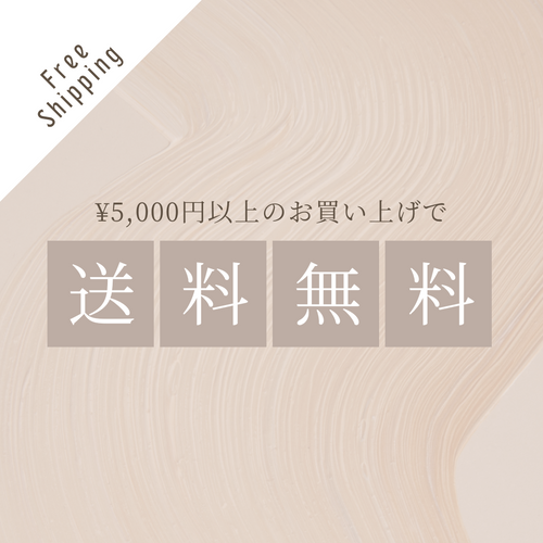 ご注文から最短で翌日発送！