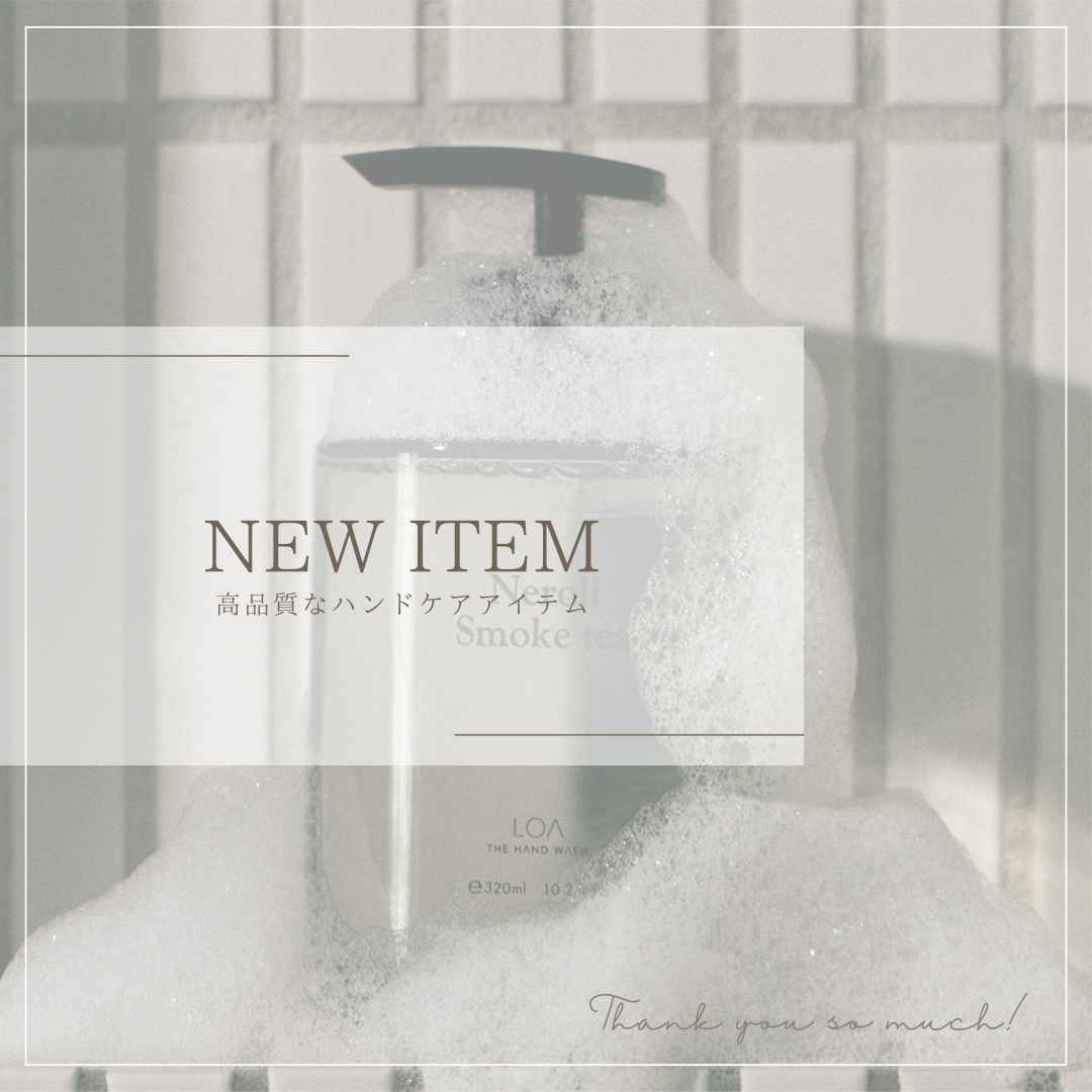 LOAシリーズからハンドソープが登場♪