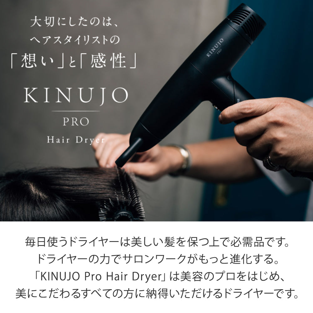 KINUJO PRO Hair Dryer キヌージョプロ ドライヤー – acote shop