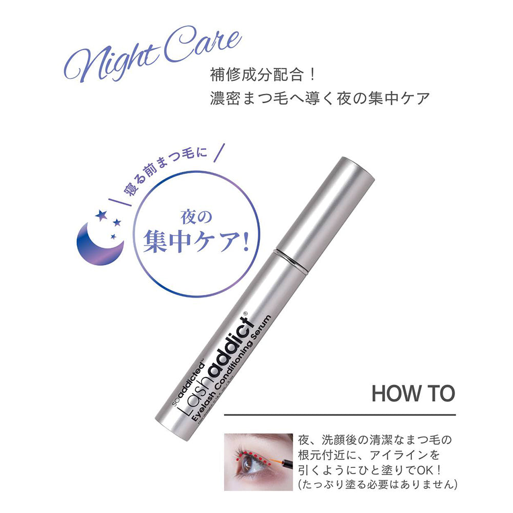 ラッシュアディクトコンディショニングセラム ラッシュアディクト｜アイラッシュ コンディショニング セラム