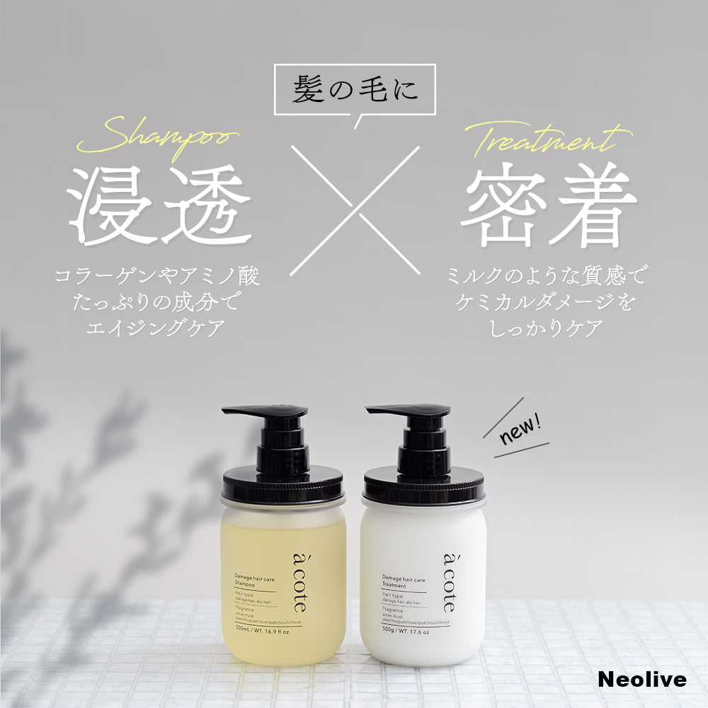 a cote トリートメント詰替用 1000g – acote shop