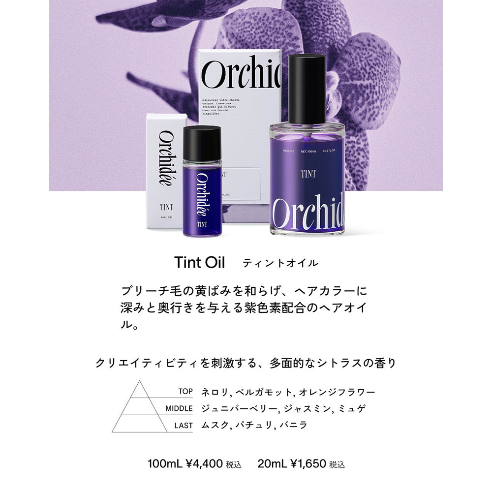 メゾン オルキデオイル ケア/グロス/ティント 100ml – acote shop