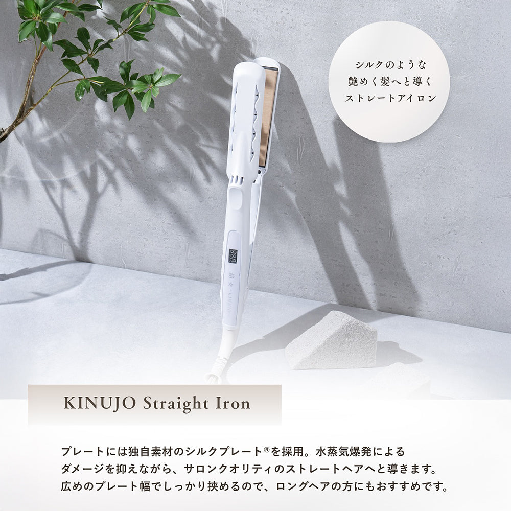 KINUJO STRAIGHT IRON 絹女 ストレートアイロン – acote shop