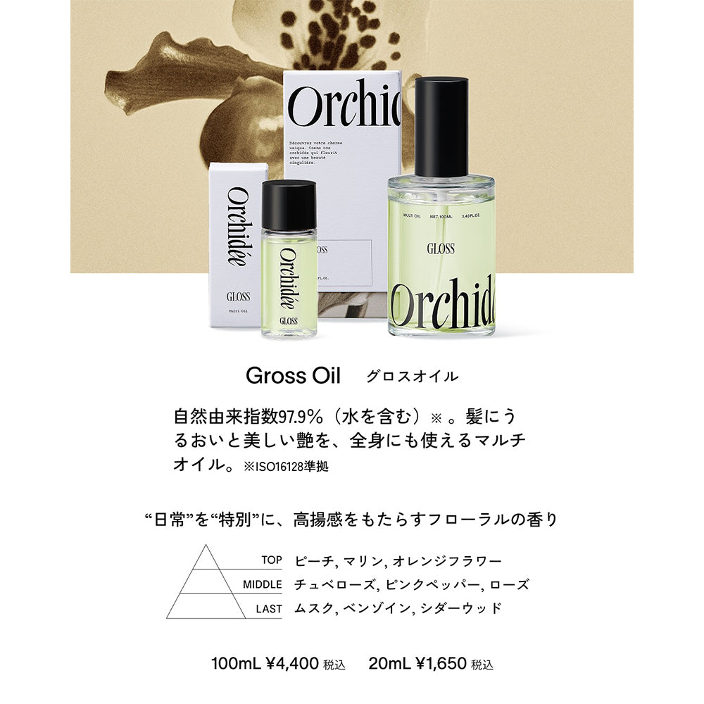 メゾン オルキデオイル ケア/グロス/ティント 100ml – acote shop
