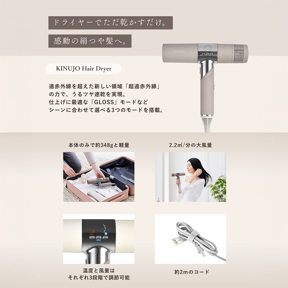 キヌジョ　ドライヤー KINUJO Hair Dryer Voyage（ボヤージュ）｜世界対応のヘアドライヤーが