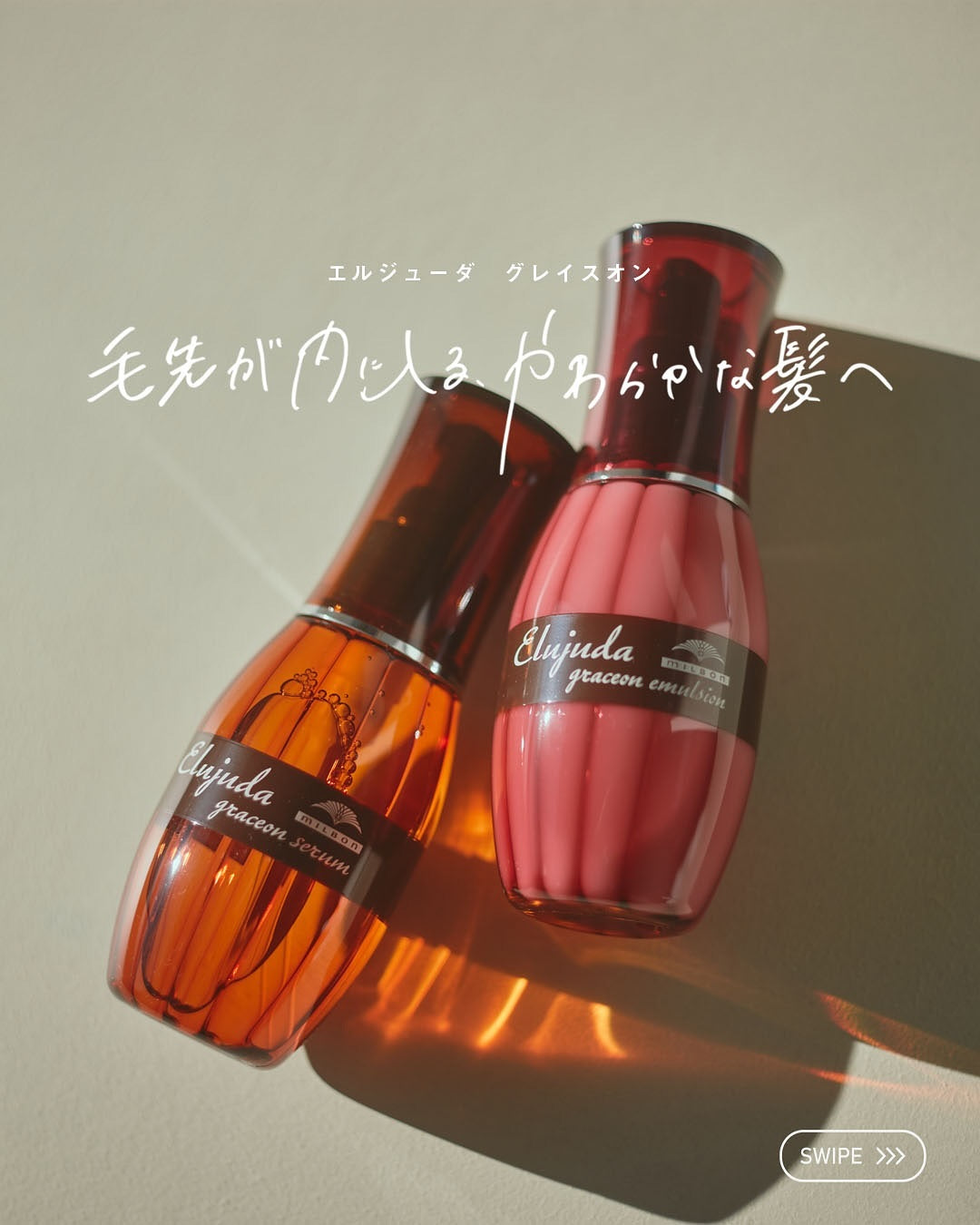 エルジューダ グレイスオン セラム/エマルジョン 120ml – acote shop
