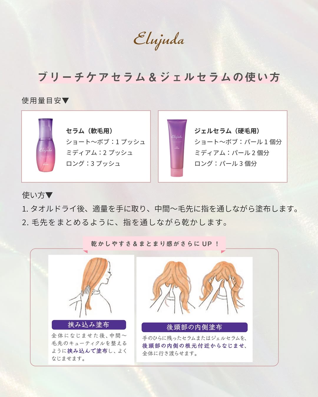 エルジューダ ブリーチケア セラム/ジェルセラム 120ml – acote shop