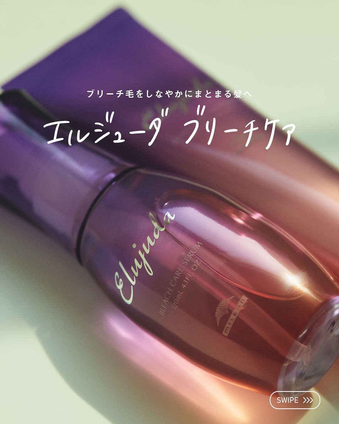 エルジューダ ブリーチケア セラム/ジェルセラム 120ml – acote shop