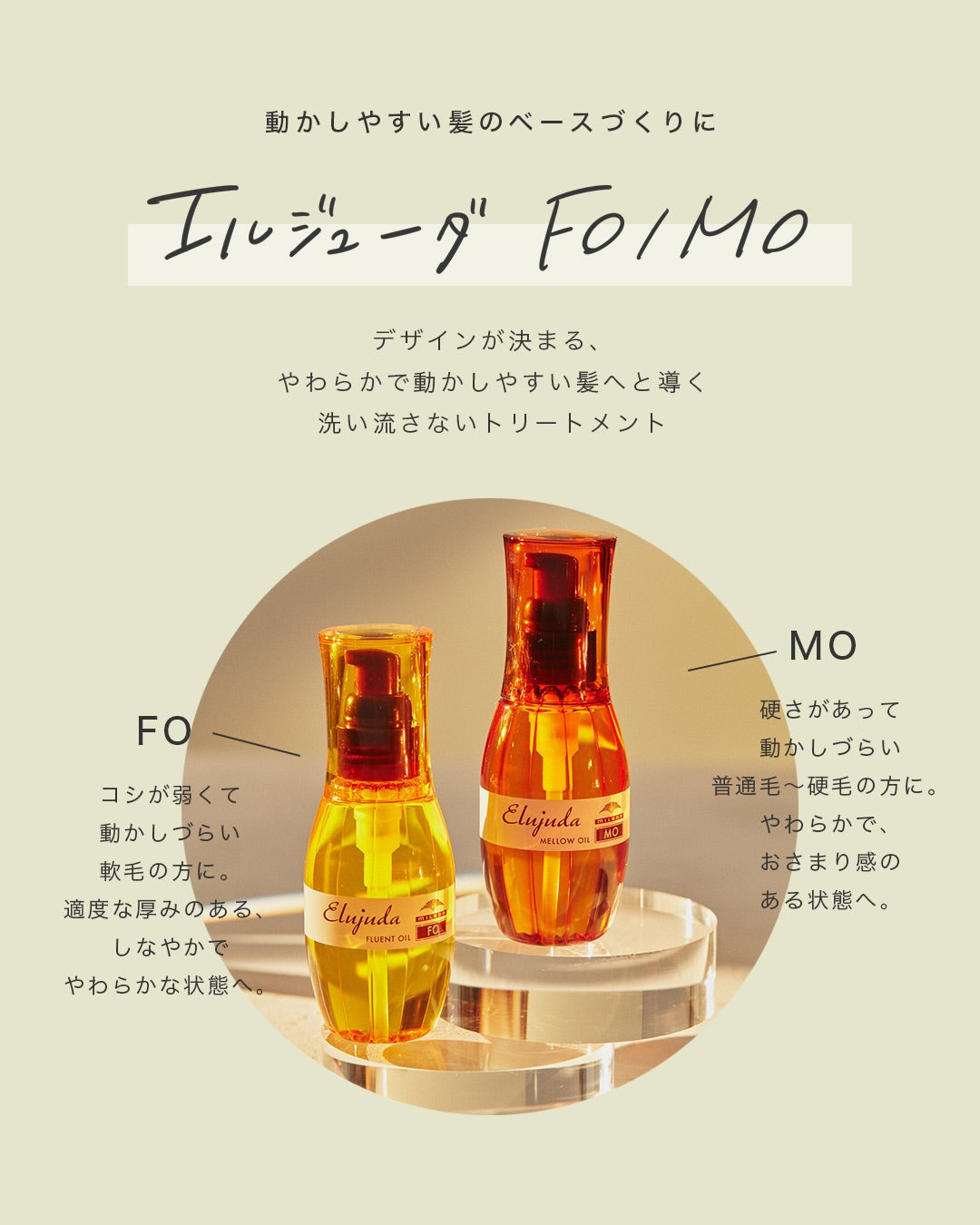 エルジューダ FOエフオー/MOエムオー 120ml – acote shop