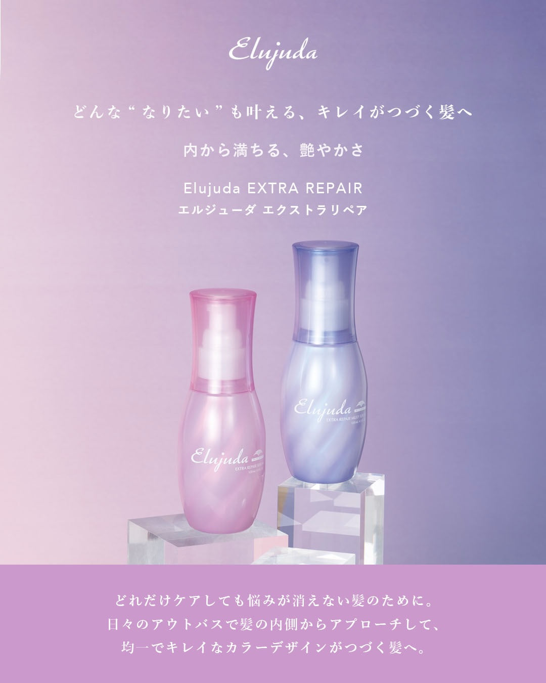 エルジューダ エクストラリペア ミルキーセラム120mL 4本セット エルジューダ エクストラリペア セラム/ミルキーセラム 120ml – acote shop