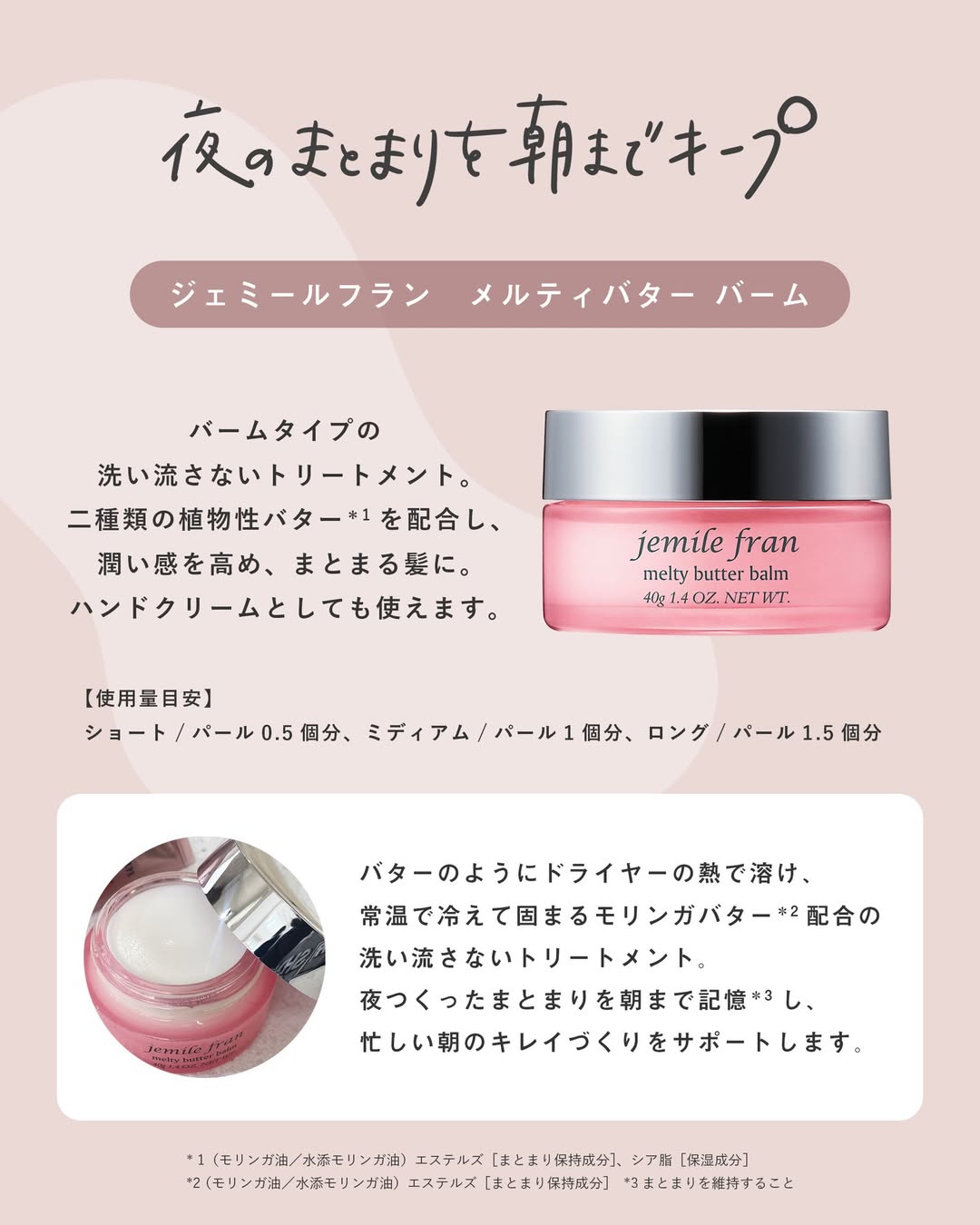 ジェミールフラン メルティ―バターバーム 40g – acote shop