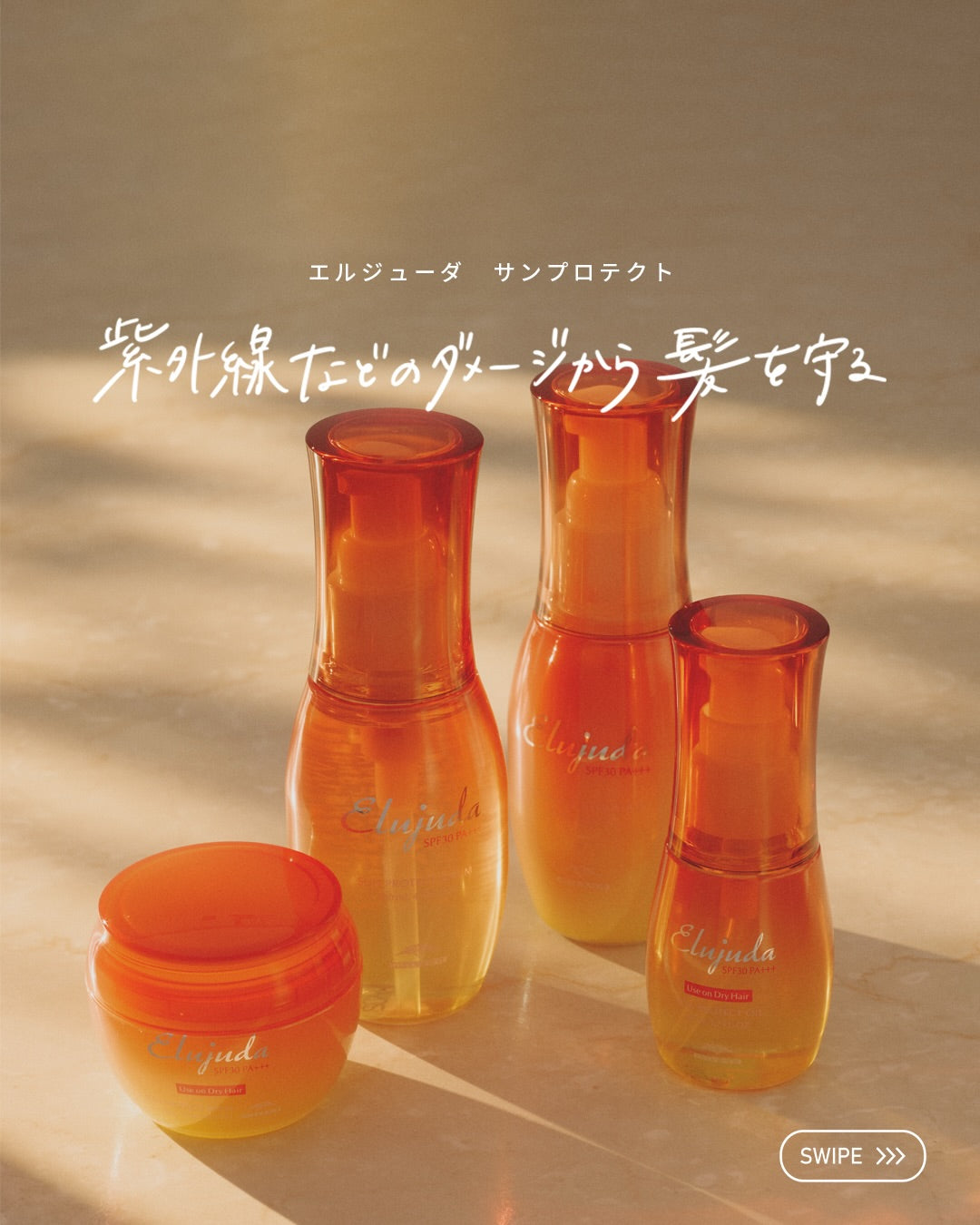 エルジューダ サンプロテクト セラム/エマルジョン/バーム 120ml/40g