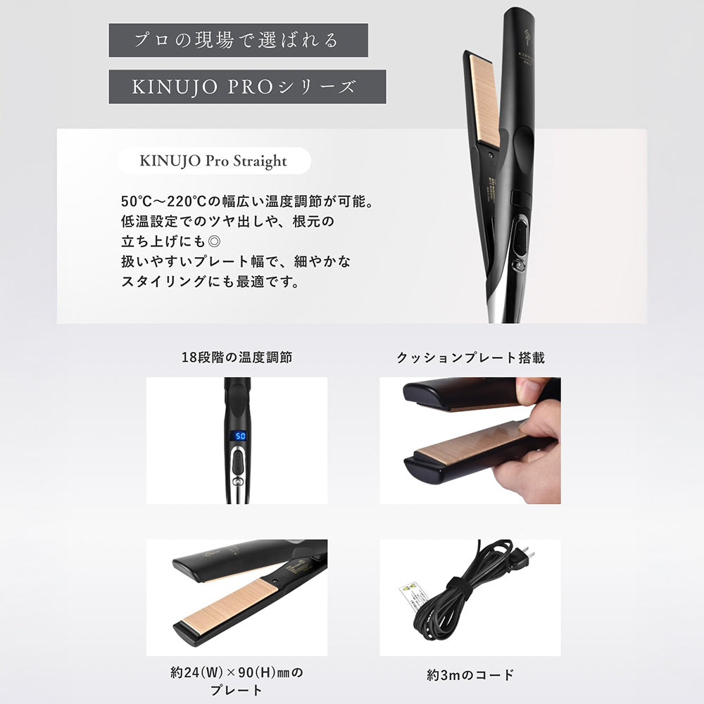 KINUJO Pro Straight キヌージョ プロ ストレート – acote shop
