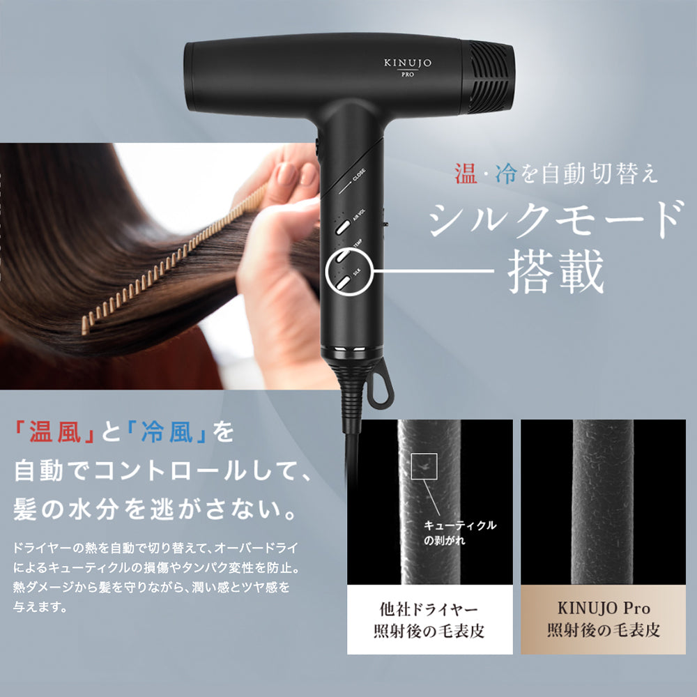KINUJO PRO Hair Dryer キヌージョプロ ドライヤー – acote shop