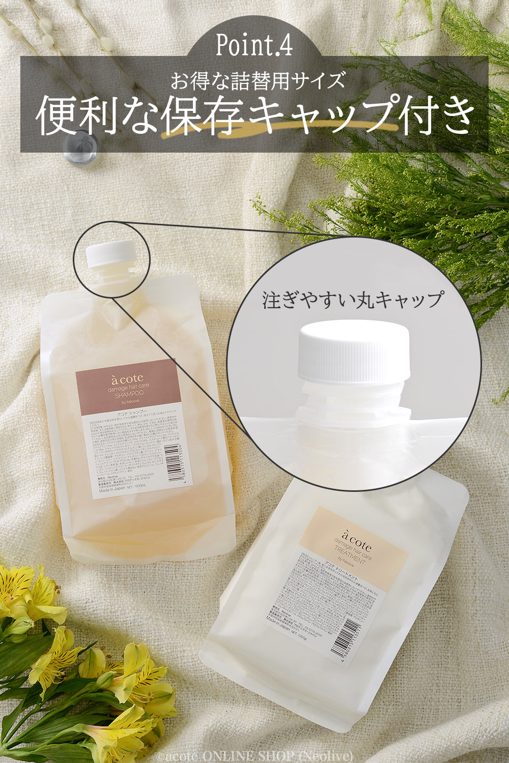 a cote スカルプシャンプー詰替用 1000ml – Neolive Store