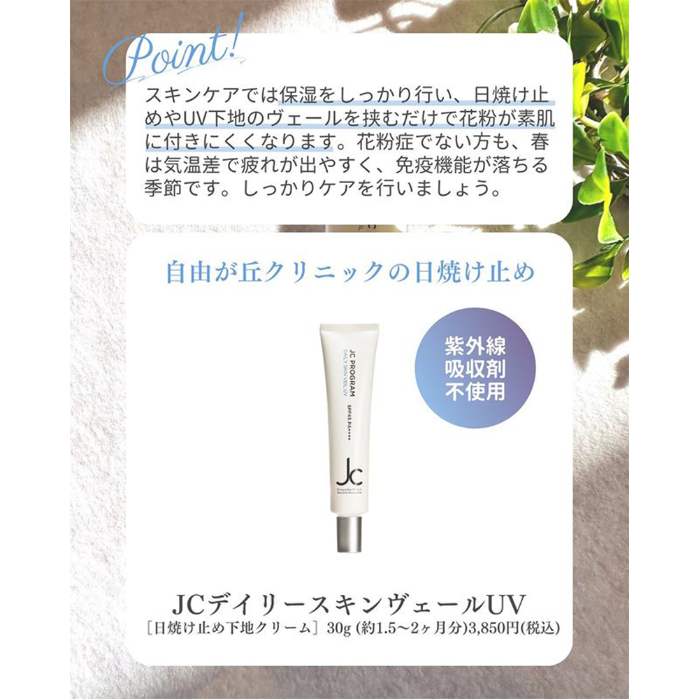 JCデイリースキンヴェールUV 30g – acote shop JCデイリースキンヴェールUV 30g – acote shop