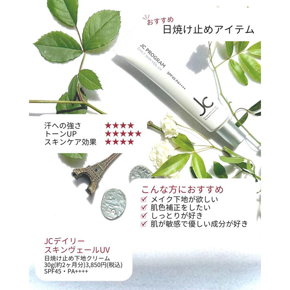 JCデイリースキンヴェールUV 30g – Neolive Store JCデイリースキンヴェールUV 30g – Neolive Store