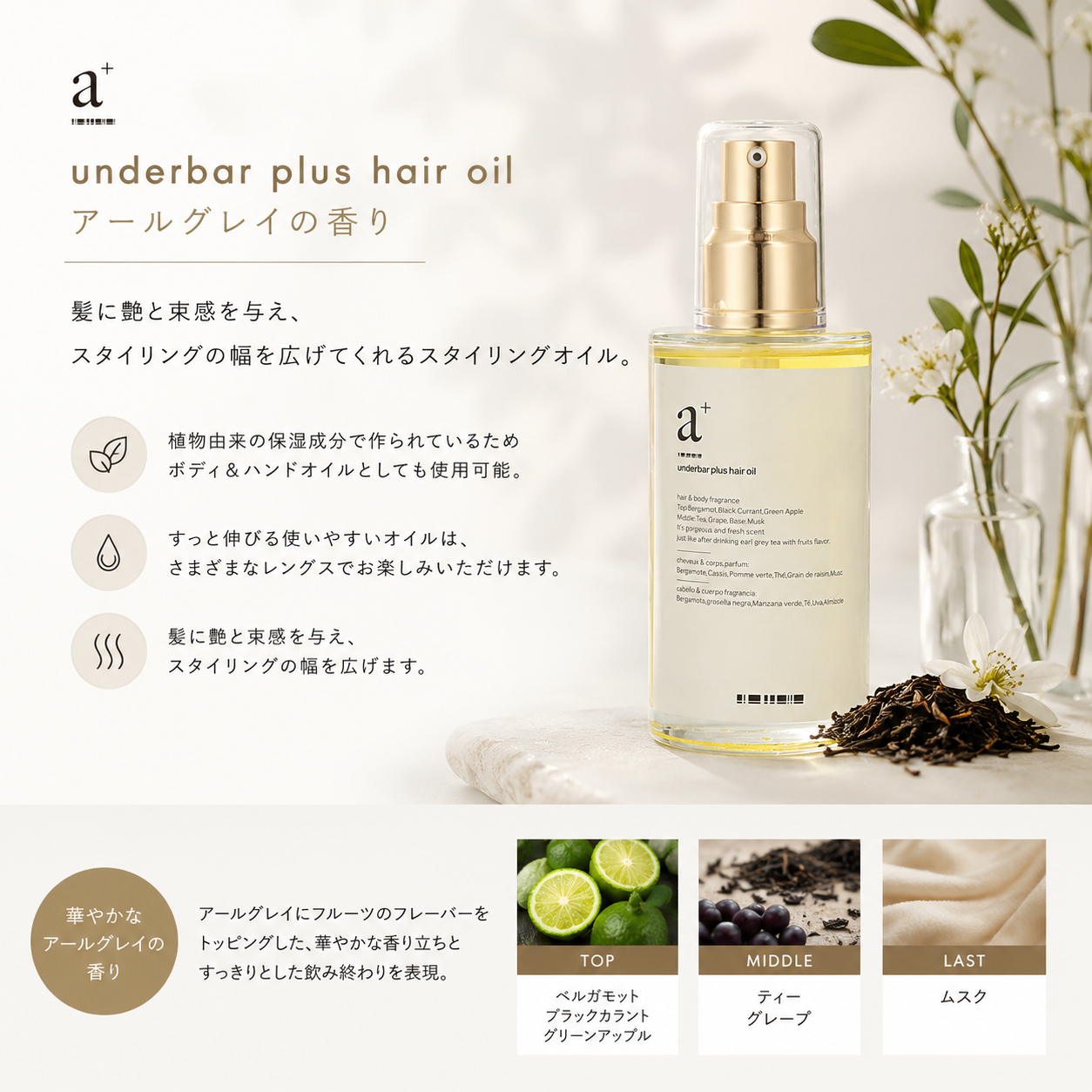 アンダーバープラス ヘアオイル/ヘアオイル02/ルチアオイル 92ml アンダーバープラス ヘアオイル/ヘアオイル02/ルチアオイル 92ml