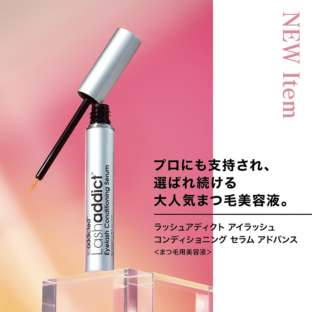 ラッシュアディクト コンディショニングセラムアドバンス 5ml 新品未開封 ラッシュアディクト コンディショニングセラム アドバンス 5ml