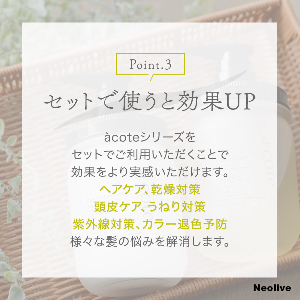 a cote シャンプー 500ml – Neolive Store